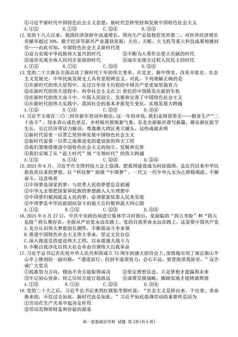 浙江省丽水市五校高中发展共同体2024-2025学年高一上学期期中联考政治试题03