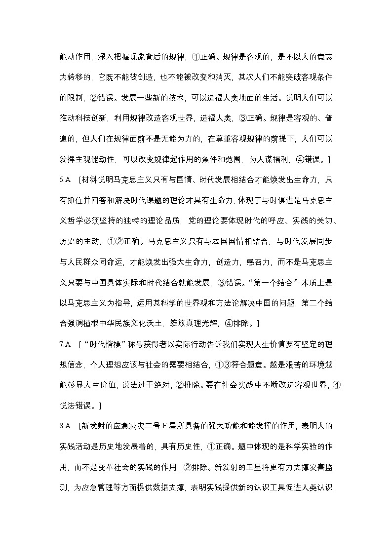 思想政治答案第2页