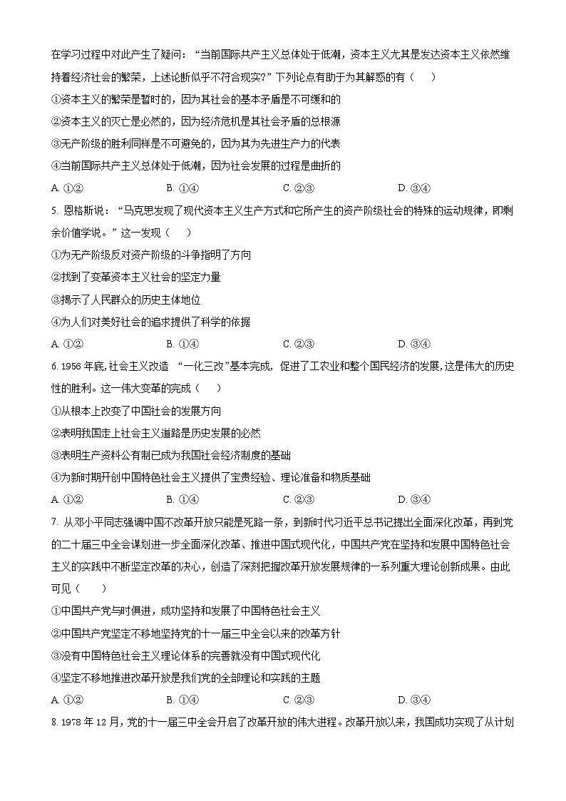 精品解析：云南省大理白族自治州民族中学2024-2025学年高一上学期11月期中考试政治试题（原卷版）第2页