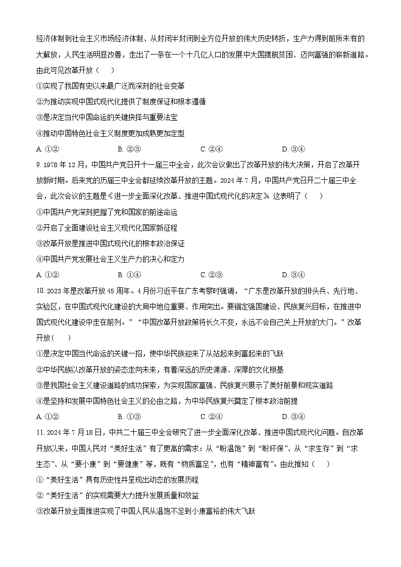 精品解析：云南省大理白族自治州民族中学2024-2025学年高一上学期11月期中考试政治试题（原卷版）第3页