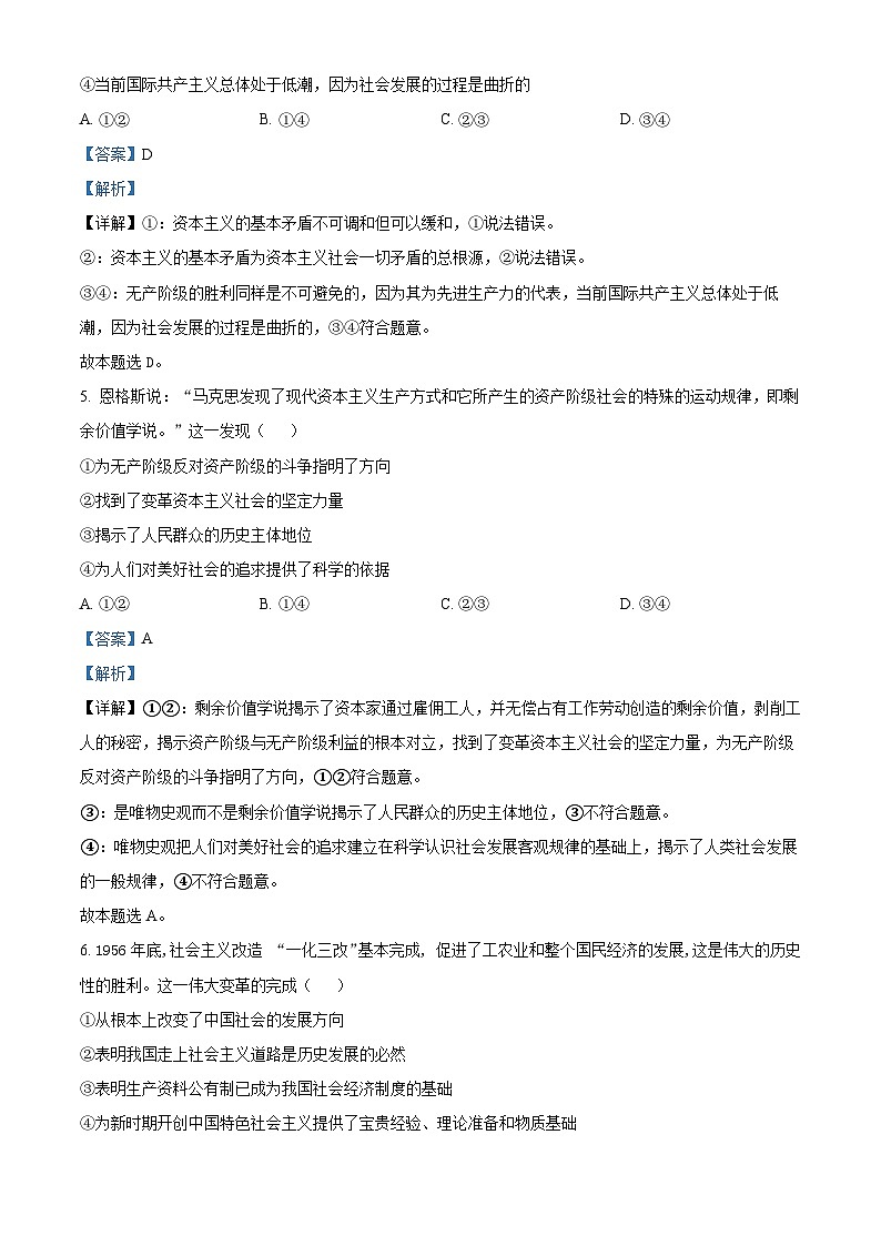 精品解析：云南省大理白族自治州民族中学2024-2025学年高一上学期11月期中考试政治试题（解析版）第3页