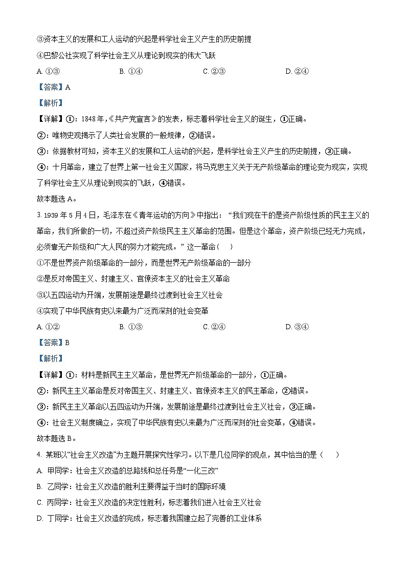 精品解析：云南省保山市智源高级中学有限公司2024-2025学年高一上学期11月期中考试政治试题（解析版）第2页