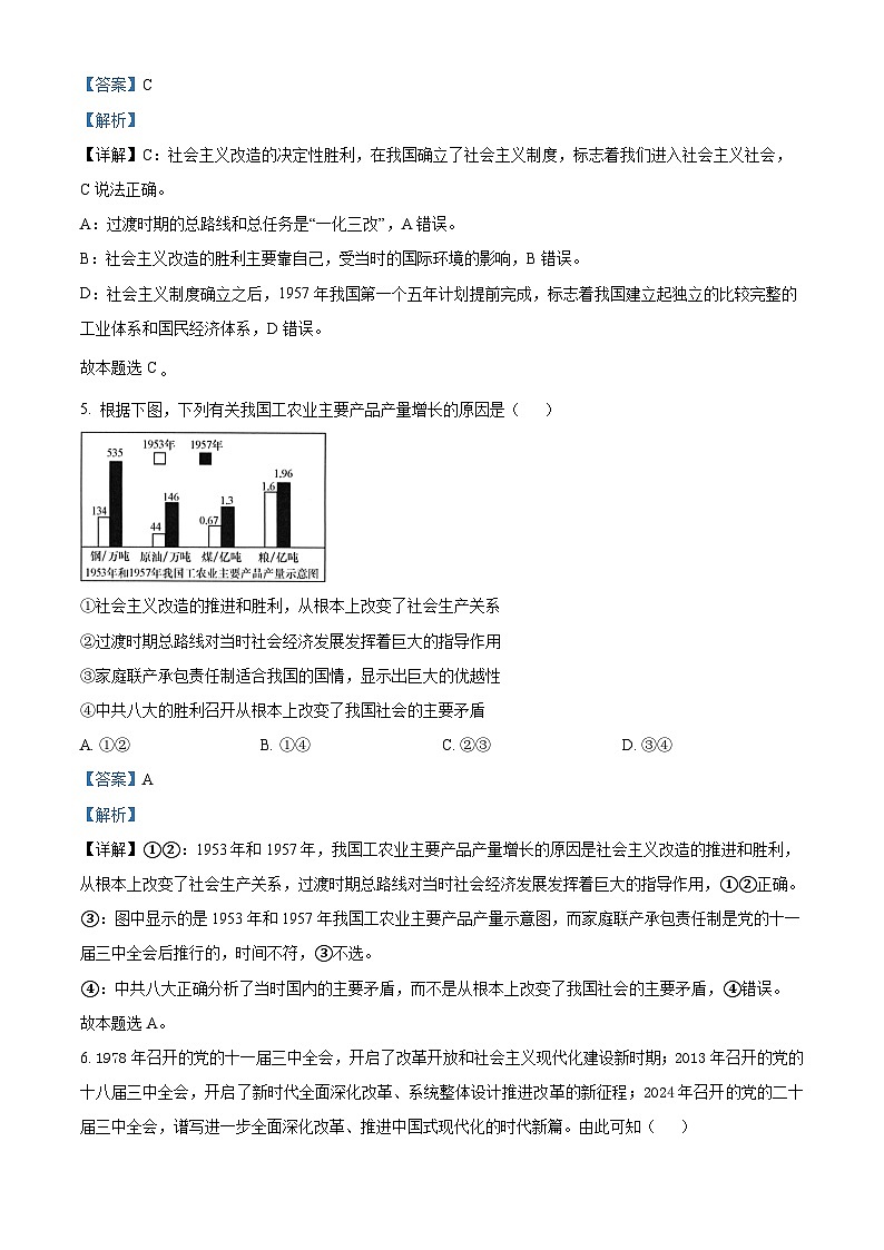 精品解析：云南省保山市智源高级中学有限公司2024-2025学年高一上学期11月期中考试政治试题（解析版）第3页