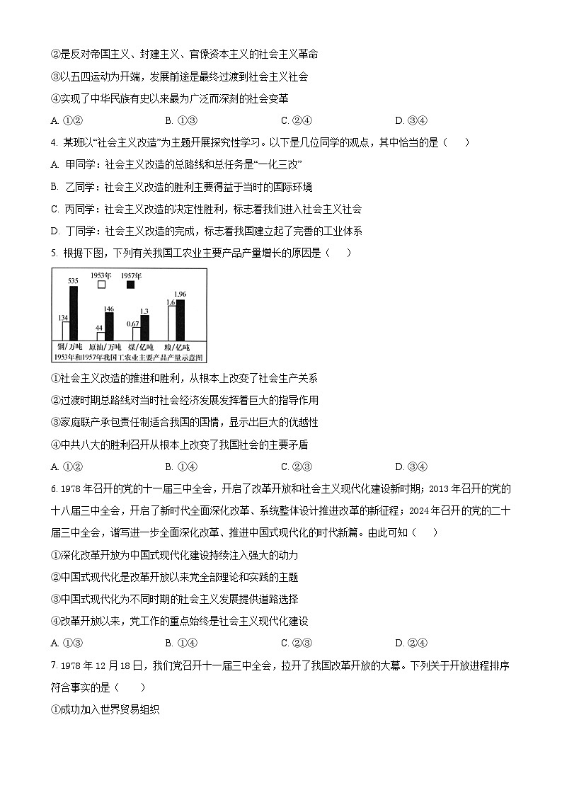 精品解析：云南省保山市智源高级中学有限公司2024-2025学年高一上学期11月期中考试政治试题（原卷版）第2页
