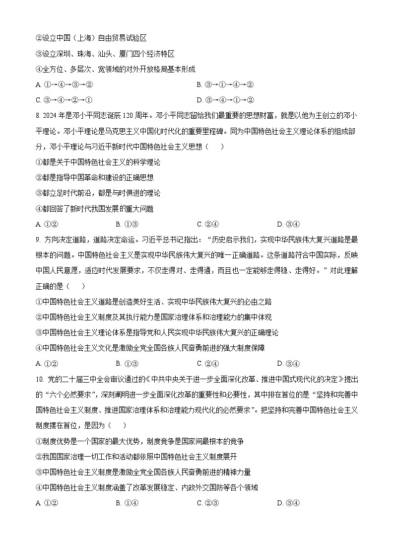 精品解析：云南省保山市智源高级中学有限公司2024-2025学年高一上学期11月期中考试政治试题（原卷版）第3页