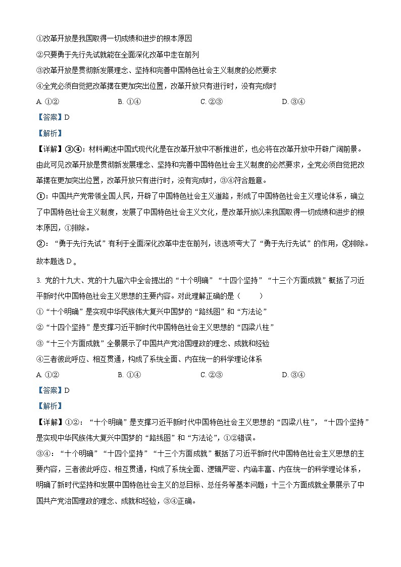 精品解析：云南省昭通市威信县第二中学2024-2025学年高二上学期期中检测政治试题（解析版）第2页