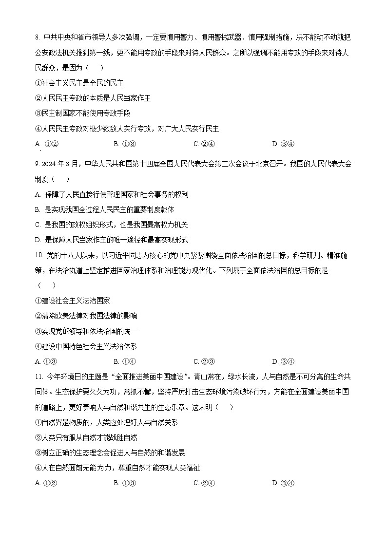 精品解析：云南省昭通市威信县第二中学2024-2025学年高二上学期期中检测政治试题（原卷版）第3页