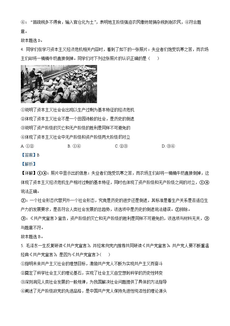精品解析：云南省红河州个旧市中央民族大学附属中学红河州实验学校2024-2025学年高一上学期期中考试政治试卷（解析版）第3页
