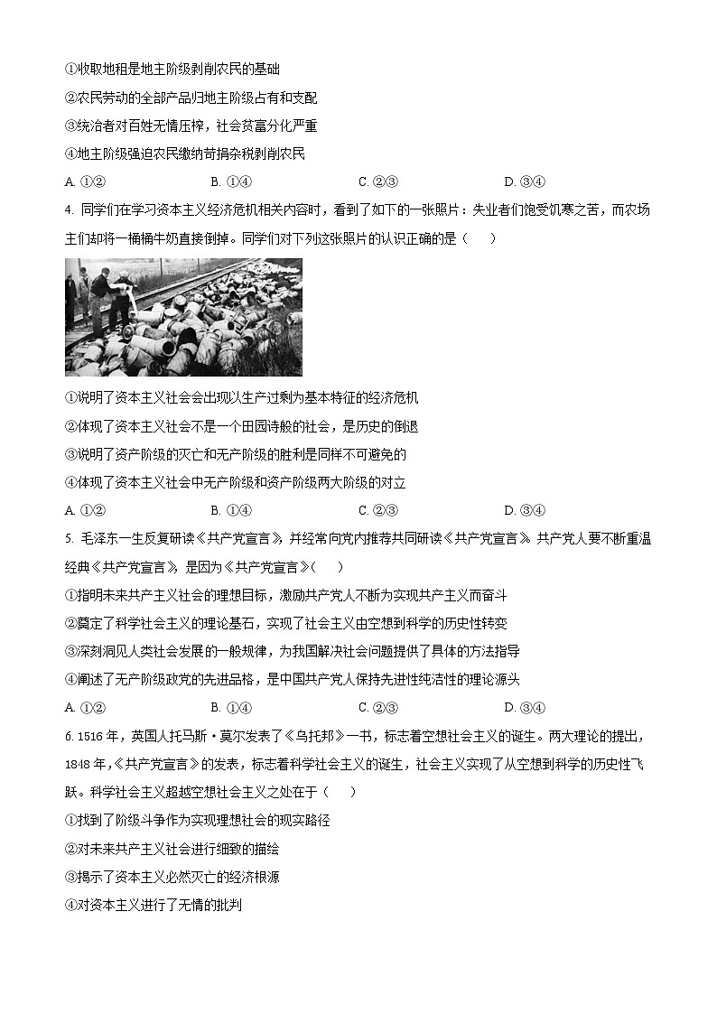 精品解析：云南省红河州个旧市中央民族大学附属中学红河州实验学校2024-2025学年高一上学期期中考试政治试卷（原卷版）第2页