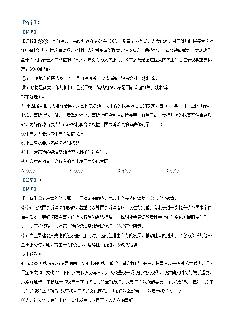 精品解析：云南省保山市智源高级中学有限公司2024-2025学年高二上学期11月期中考试政治试题（解析版）第2页