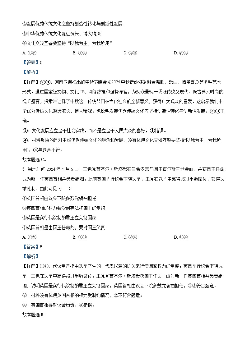 精品解析：云南省保山市智源高级中学有限公司2024-2025学年高二上学期11月期中考试政治试题（解析版）第3页