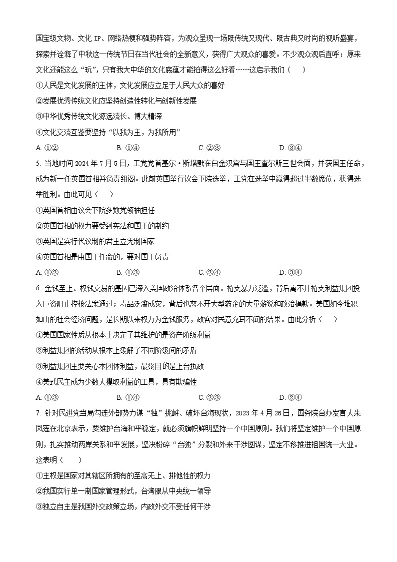 精品解析：云南省保山市智源高级中学有限公司2024-2025学年高二上学期11月期中考试政治试题（原卷版）第2页