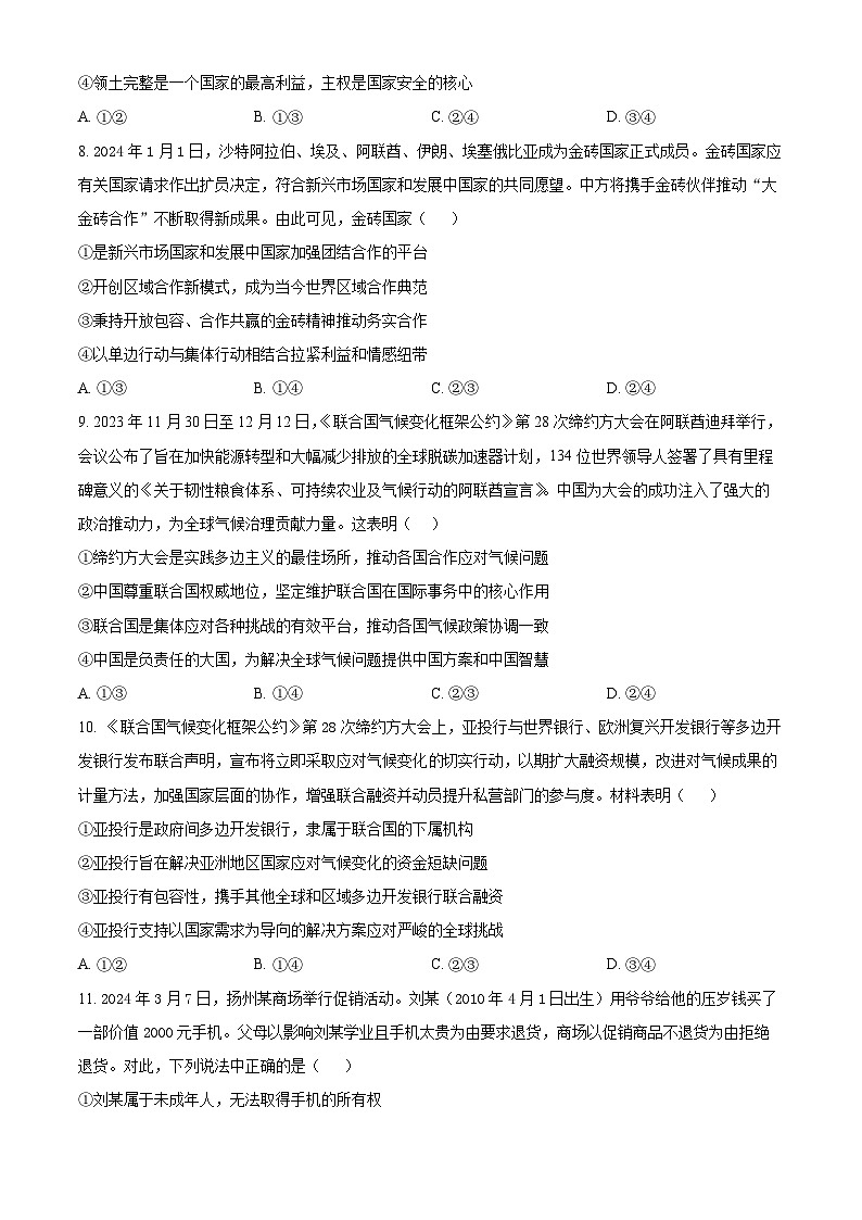 精品解析：云南省保山市智源高级中学有限公司2024-2025学年高二上学期11月期中考试政治试题（原卷版）第3页