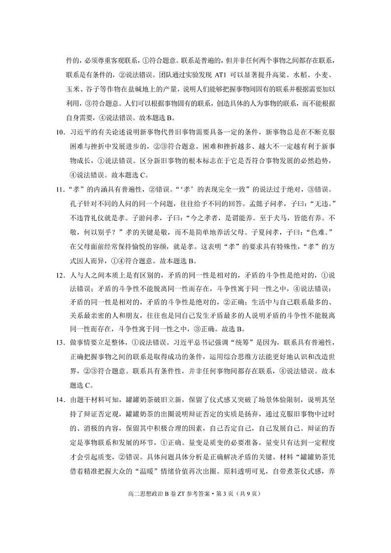 昭通一中教研联盟2024~2025学年上学期高二年级期中质量检测政治-B卷-答案第3页