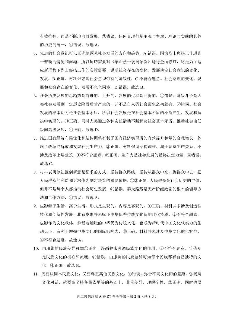 昭通一中教研联盟2024~2025学年上学期高二年级期中质量检测政治（A卷）-答案第2页