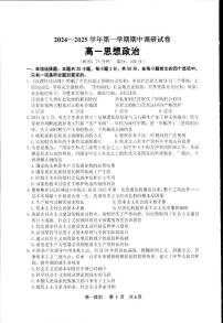 江苏省宿迁市2024-2025学年高一上学期11月期中考试政治试题