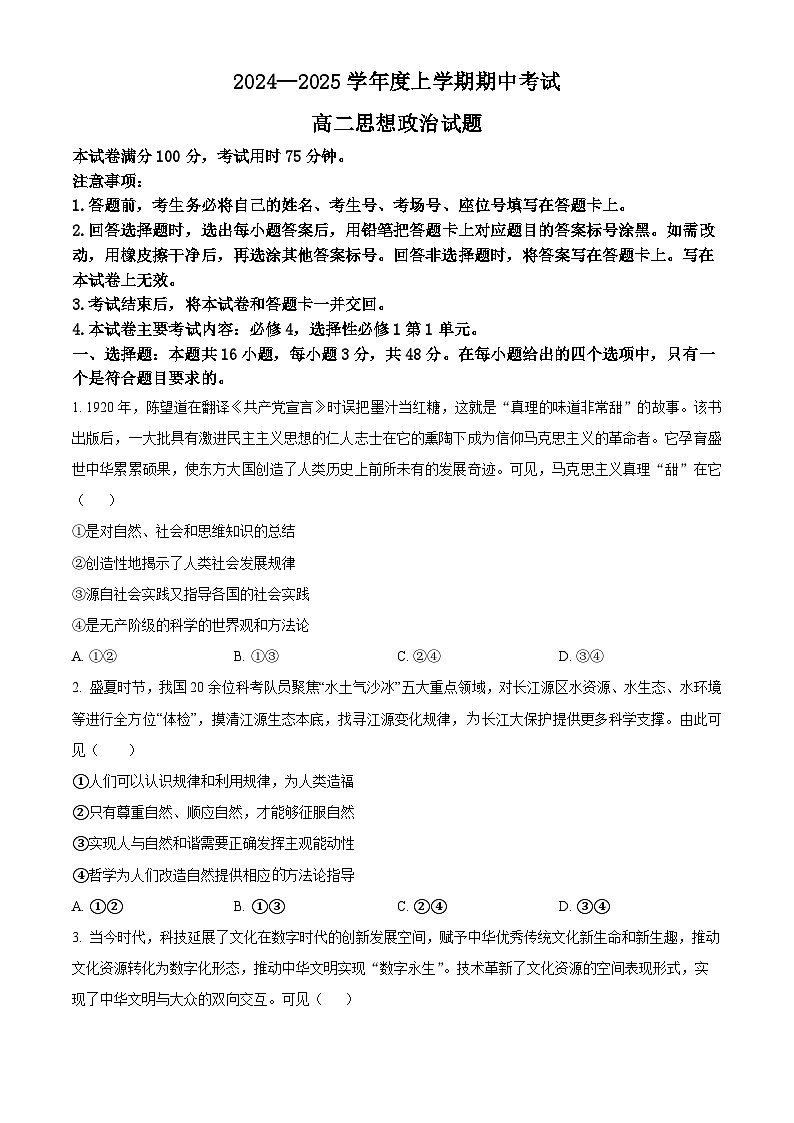 精品解析：吉林省通化市集安市第一中学2024-2025学年高二上学期期中考试政治试题（原卷版）第1页