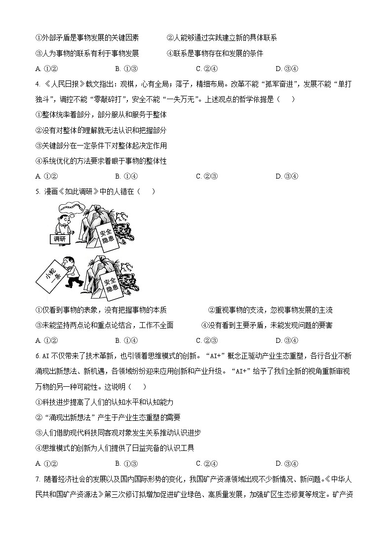 精品解析：吉林省通化市集安市第一中学2024-2025学年高二上学期期中考试政治试题（原卷版）第2页