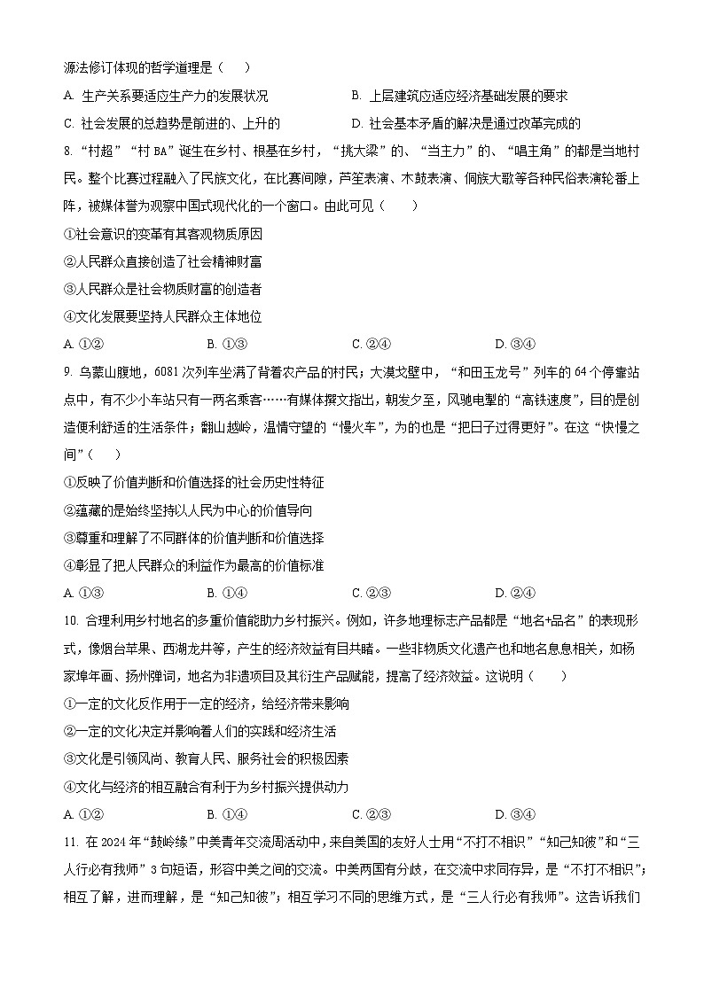 精品解析：吉林省通化市集安市第一中学2024-2025学年高二上学期期中考试政治试题（原卷版）第3页
