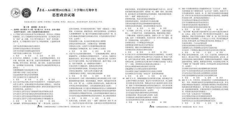 1号卷·A10联盟2022级高二上学期11月期中考思想政治第1页