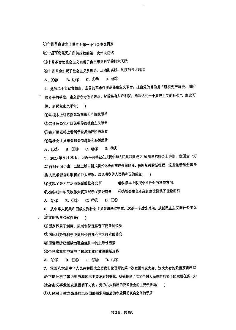 广东省深圳外国语学校高中园2024-2025学年高一上学期期中考试政治试卷02