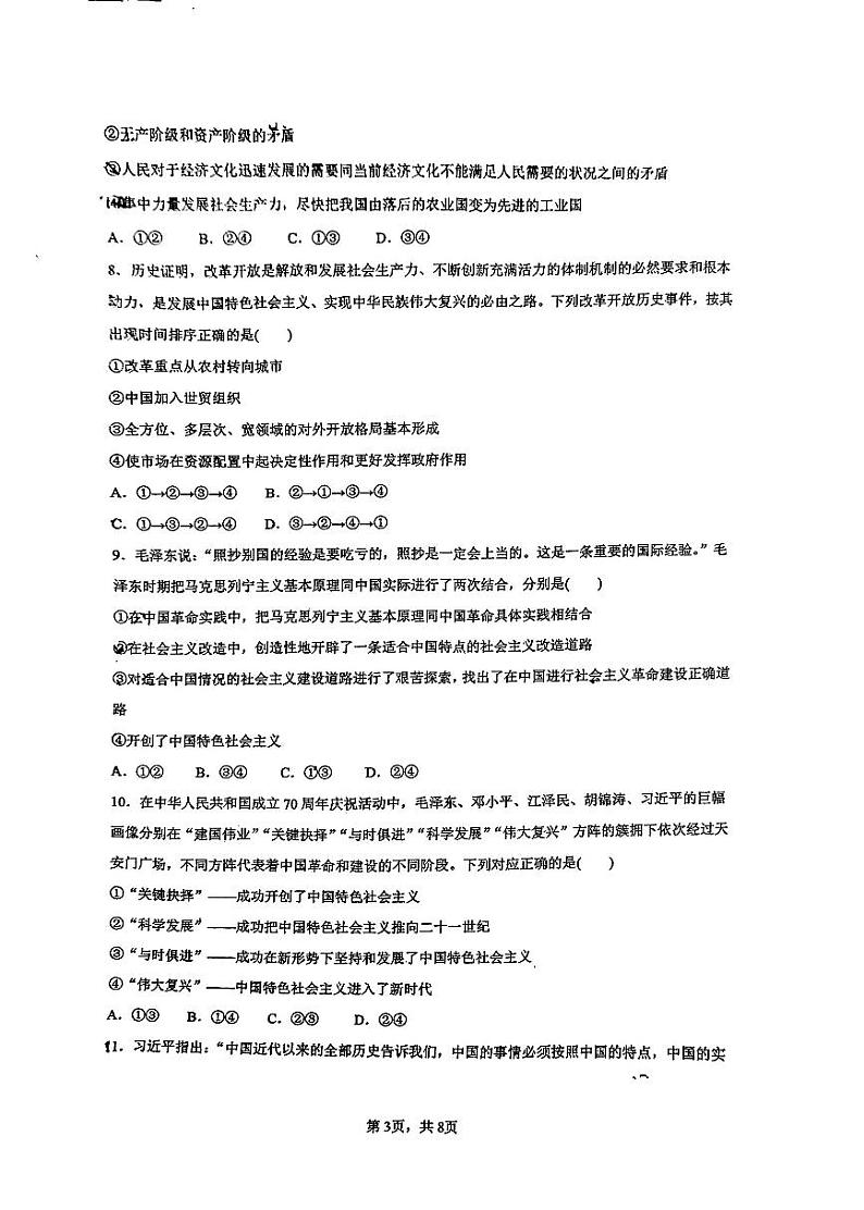 广东省深圳外国语学校高中园2024-2025学年高一上学期期中考试政治试卷03