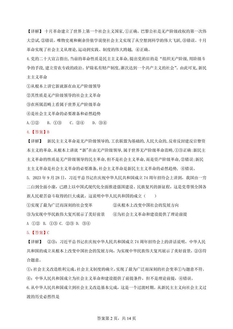 广东省深圳外国语学校高中园2024-2025学年高一上学期期中考试政治试卷02