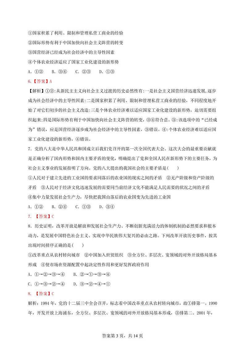广东省深圳外国语学校高中园2024-2025学年高一上学期期中考试政治试卷03