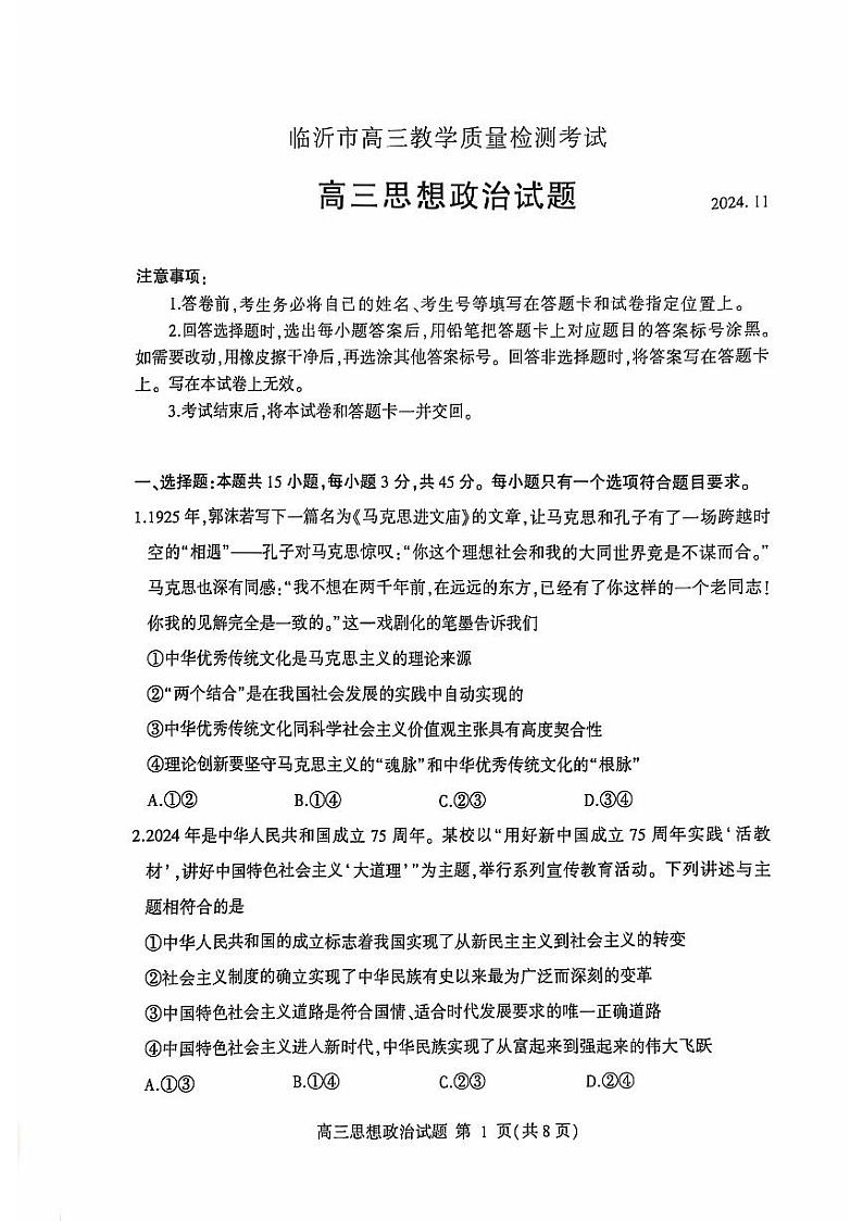 临沂市2022级高三上学期期中考试--政治第1页