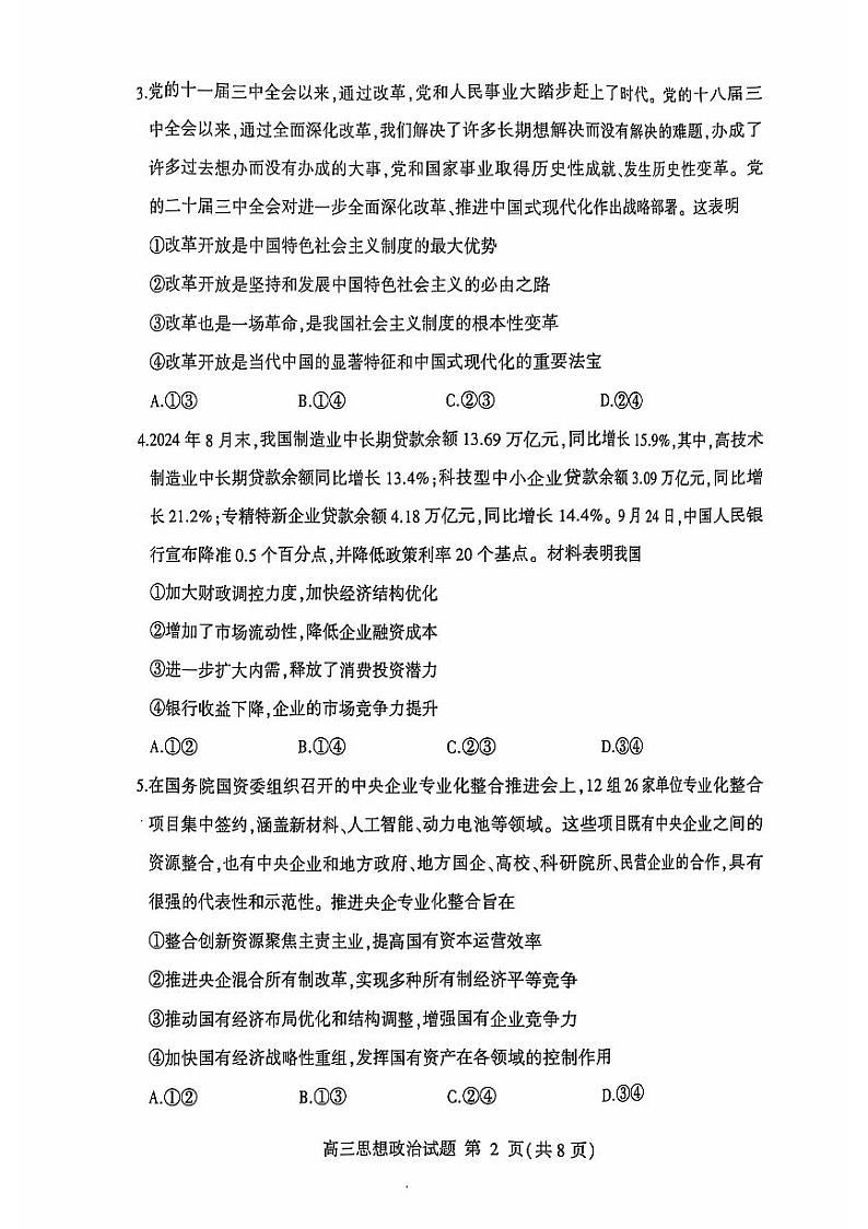 临沂市2022级高三上学期期中考试--政治第2页