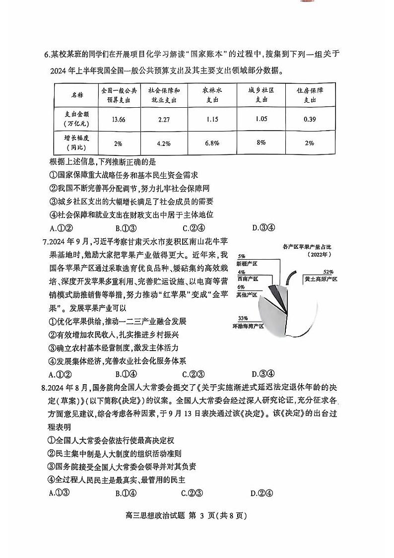 临沂市2022级高三上学期期中考试--政治第3页