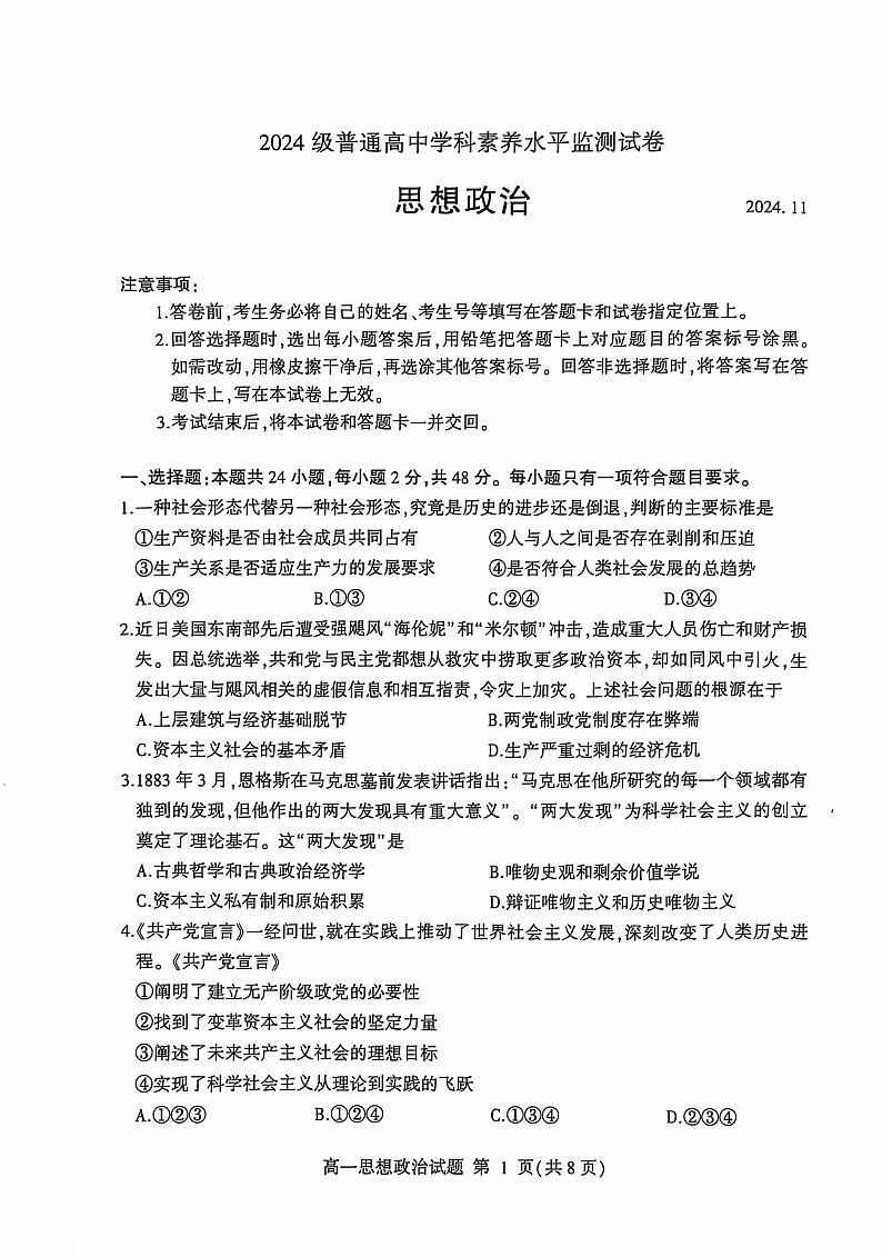 山东省临沂市兰山区、兰陵县2024级高一上学期期中考试--政治+答案01
