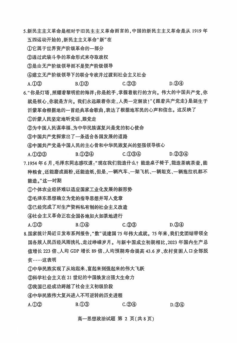 山东省临沂市兰山区、兰陵县2024级高一上学期期中考试--政治+答案02