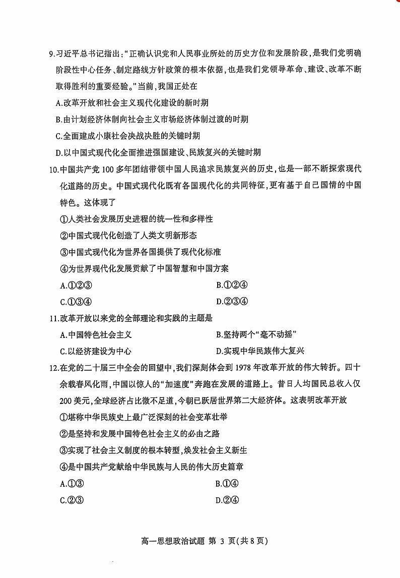山东省临沂市兰山区、兰陵县2024级高一上学期期中考试--政治+答案03
