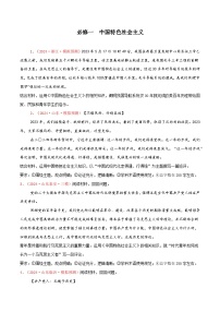 【主观题】必修一    中国特色社会主义-【适应性练习】2025年高考政治准高三适应性练习