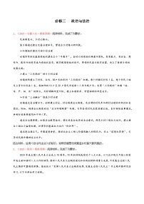 【主观题】必修三    政治与法治-【适应性练习】2025年高考政治准高三适应性练习