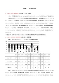 【主观题】必修二    经济与社会-【适应性练习】2025年高考政治准高三适应性练习