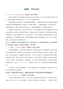 【主观题】必修四    哲学与文化-【适应性练习】2025年高考政治准高三适应性练习