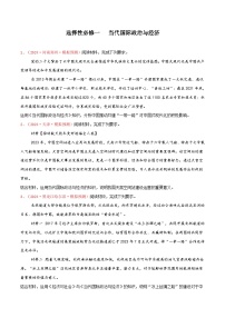 【主观题】选择性必修一    当代国际政治与经济-【适应性练习】2025年高考政治准高三适应性练习