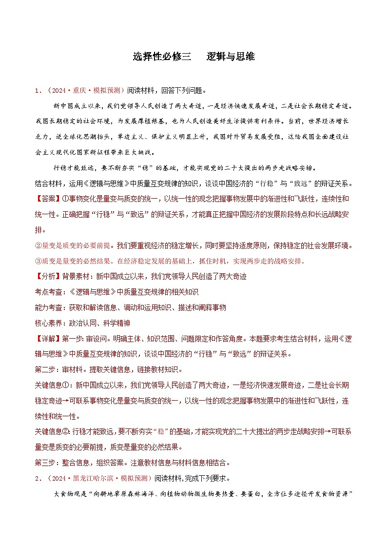 【主观题】选择性必修三    逻辑与思维（解析版）第1页
