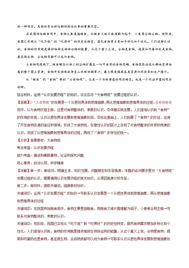【主观题】选择性必修三    逻辑与思维（解析版）第2页