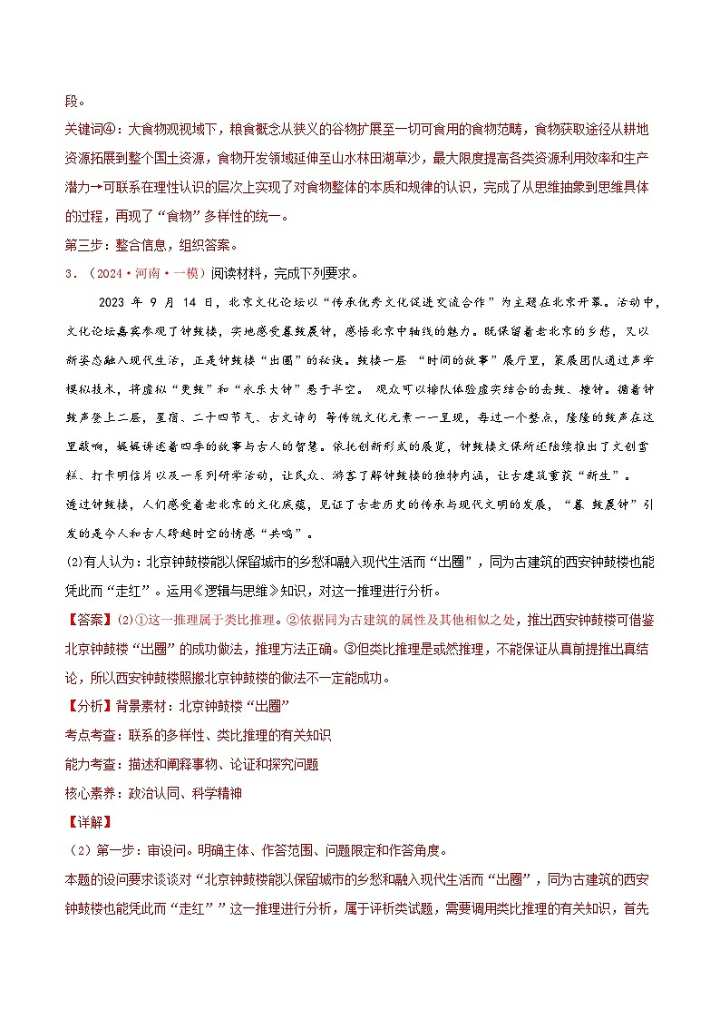 【主观题】选择性必修三    逻辑与思维（解析版）第3页