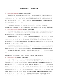 【主观题】选择性必修三    逻辑与思维-【适应性练习】2025年高考政治准高三适应性练习