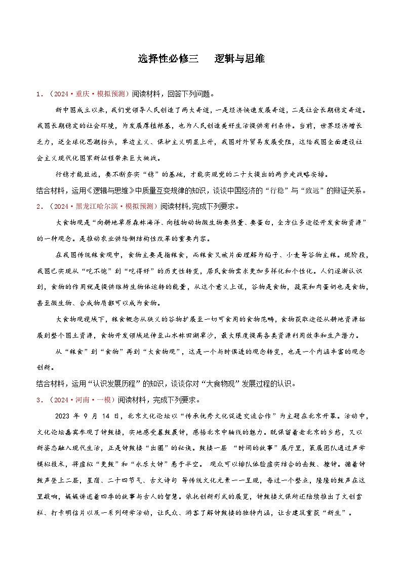 【主观题】选择性必修三    逻辑与思维（原卷版）第1页