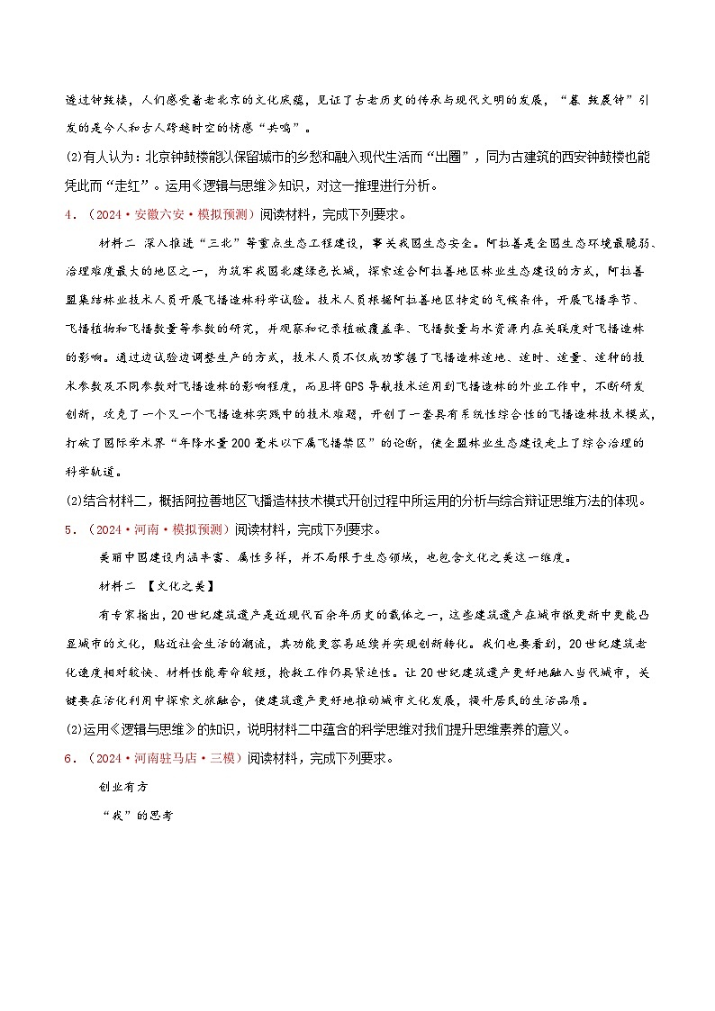 【主观题】选择性必修三    逻辑与思维（原卷版）第2页
