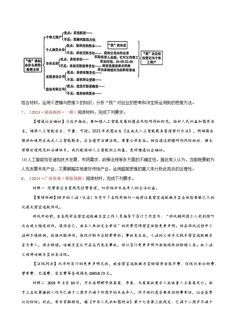 【主观题】选择性必修三    逻辑与思维（原卷版）第3页