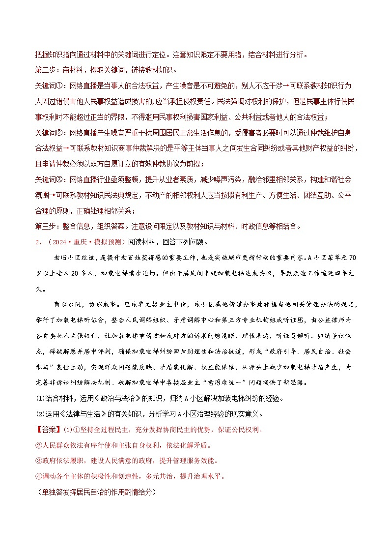 【主观题】选择性必修二    法律与生活（解析版）第2页
