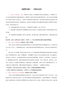 【主观题】选择性必修二    法律与生活-【适应性练习】2025年高考政治准高三适应性练习