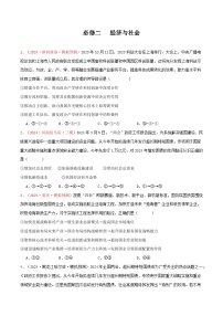 【选择题】必修二  经济与社会-【适应性练习】2025年高考政治准高三适应性练习