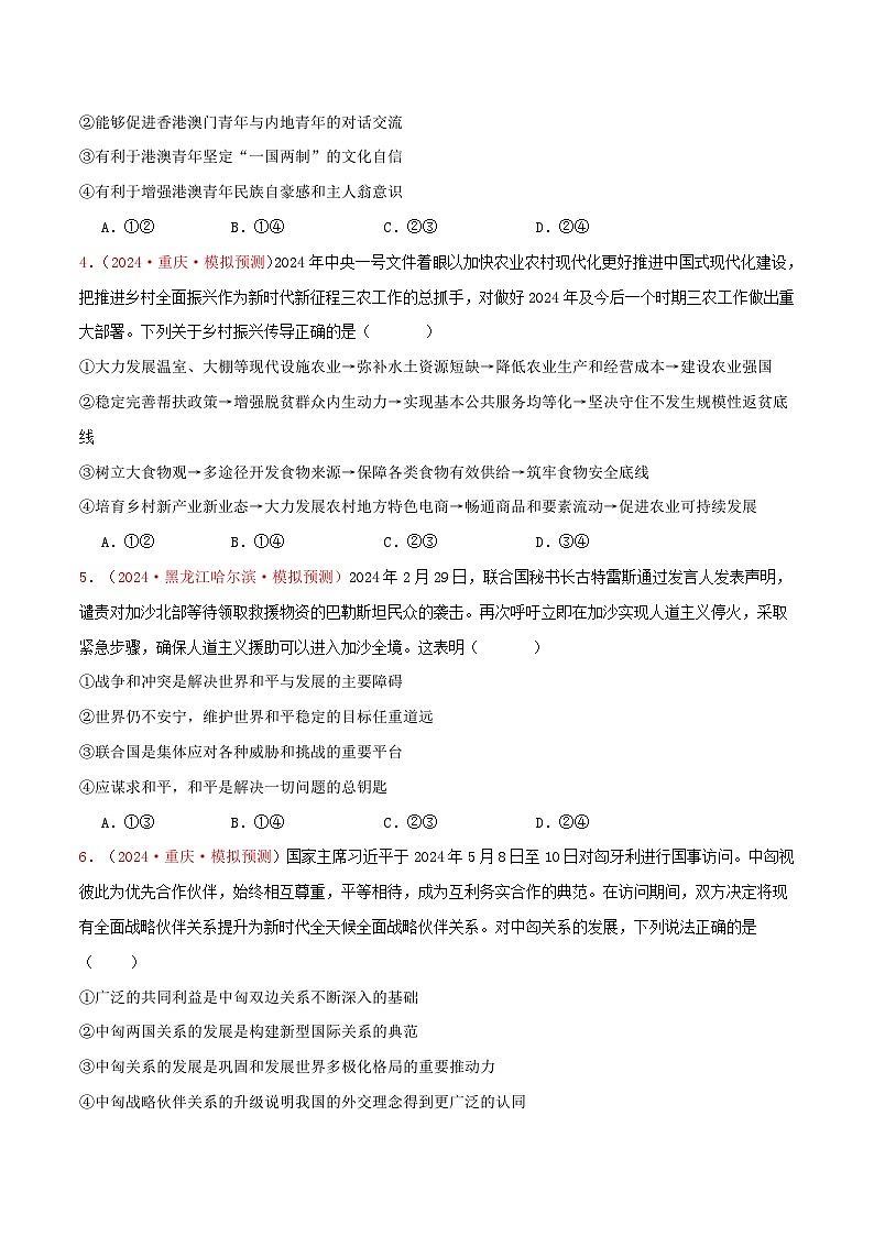 选择性必修一   当代国际政治与经济（原卷版）第2页
